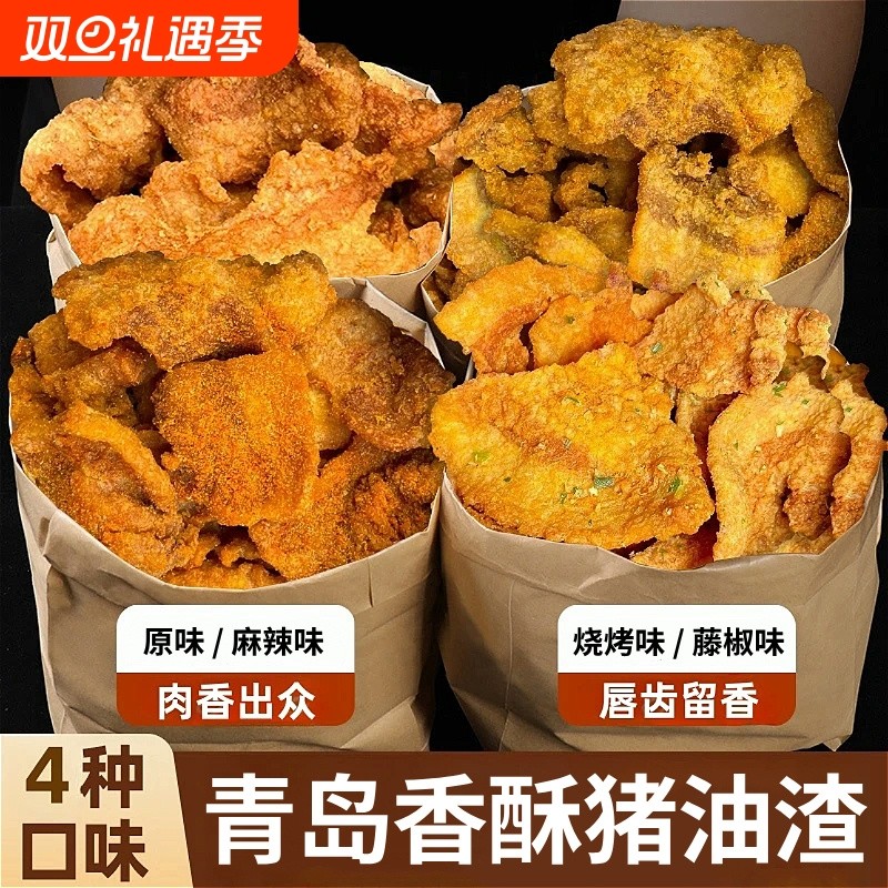 香酥猪油渣脆皮五花肉脂渣青岛特产休闲食品小吃解馋零食油炸好吃