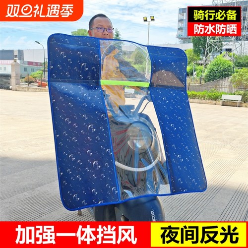 骑手专用电动车通用防晒挡风板