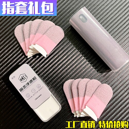 特价！电竞指套大礼包工厂直销、