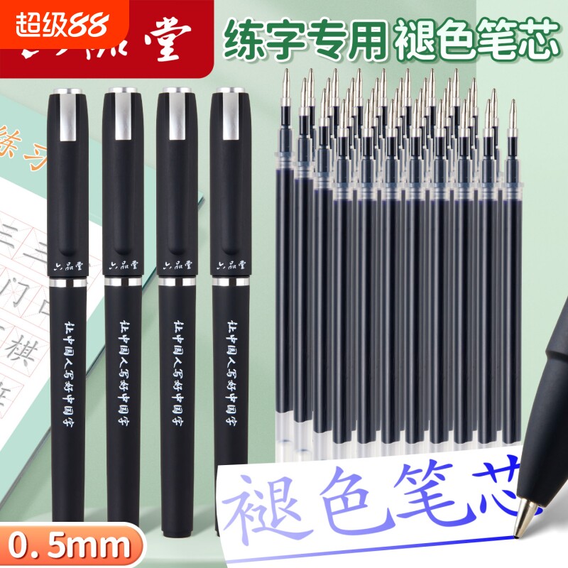 六品堂巨无霸大容量练字笔芯自动消失褪色笔魔幻凹槽练字帖专用水笔芯退色笔芯硬笔字帖小学生练字专用笔芯