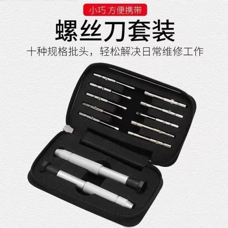 多功能眼镜配件维修 套装小螺丝刀起子 10合2眼镜螺丝刀 套装工