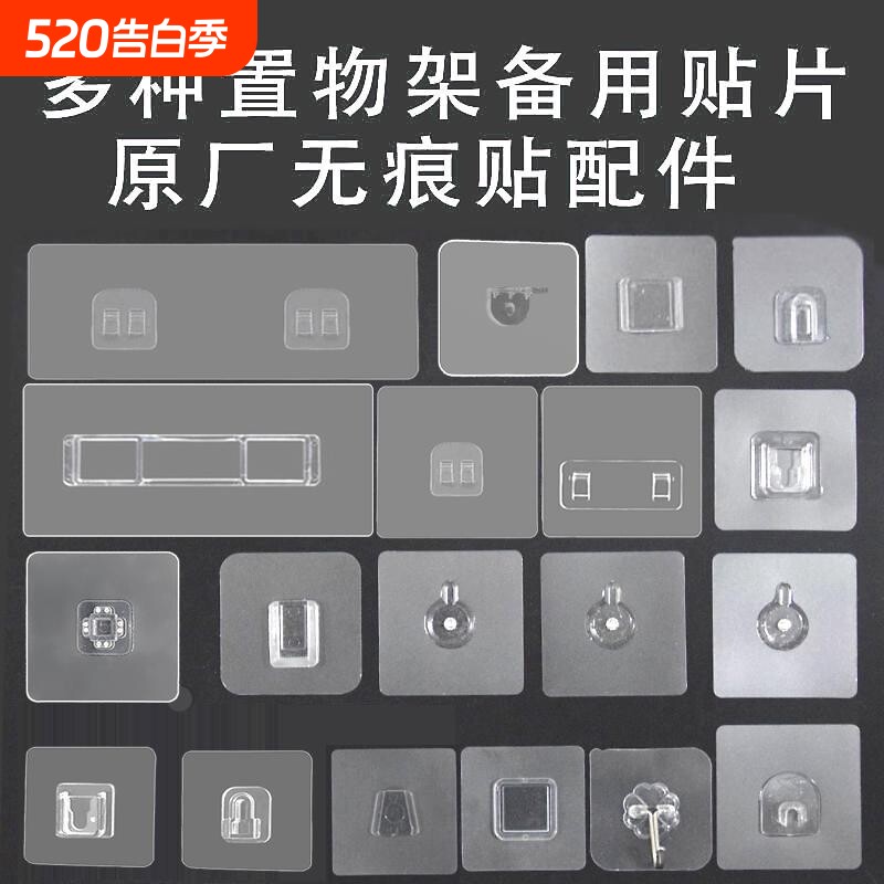 置物架粘贴强力无痕粘钩免打孔壁挂固定器备用贴片挂钩