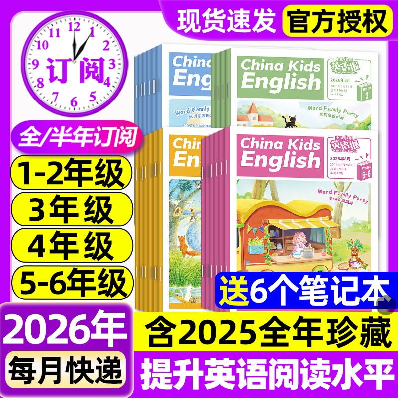 中国少年英语报杂志2026年1.2月新1-2/3-4/5-6年级【全年/半年订阅/2025年1-12月】一二三四五六年级小学生双语阅读英语辅导过刊