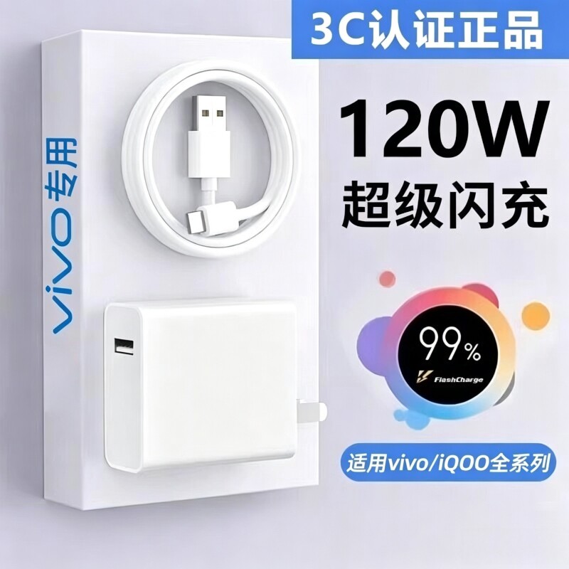 VIVO原装充电器手机正品120W超级闪充80W快充头IQOO/Neo7/pro/Neo8/9/10Pro/X200插头套装双typec快充数据线