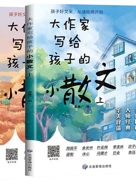 小学生散文读本文言启蒙81课2册