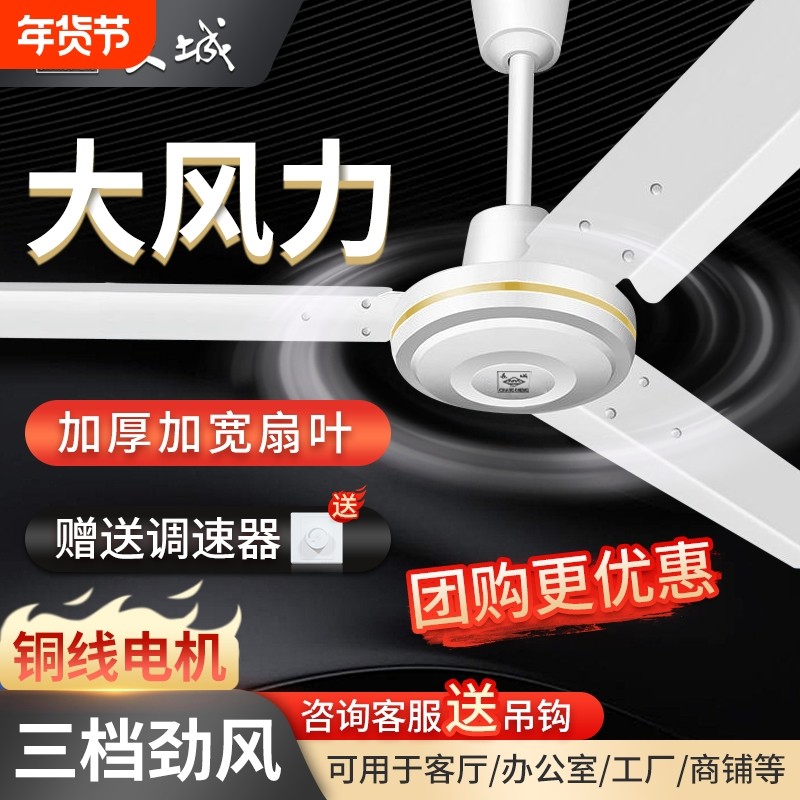 长城牌吊扇大风力56寸风扇家用客厅老式吊顶扇铁叶工业吊式电风扇