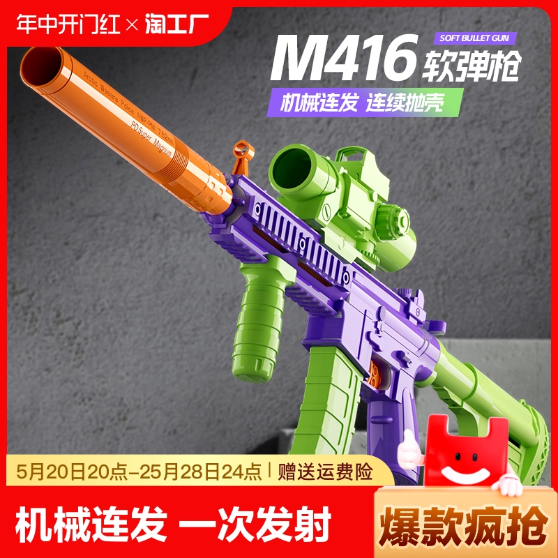 m416连发抛壳软弹枪萝卜枪儿童男孩可发射玩具枪仿真模型子弹自动