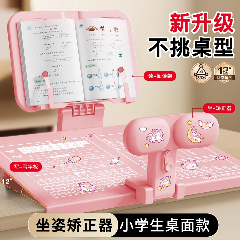 坐姿矫正器小学生桌面款