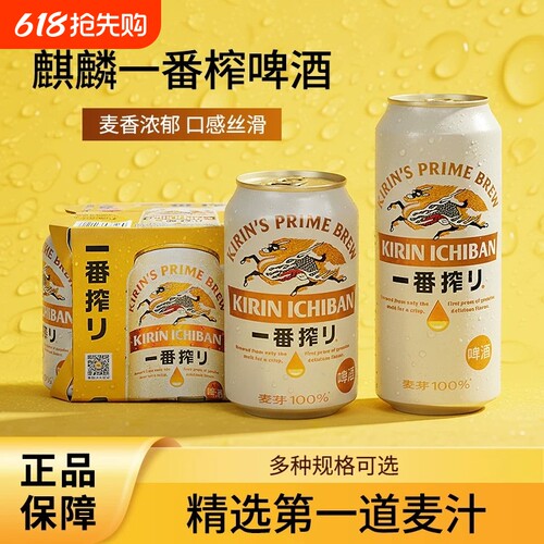 麒麟KIRIN一番榨黄啤100%麦芽啤酒清爽听装整箱500ml*24罐中浓度