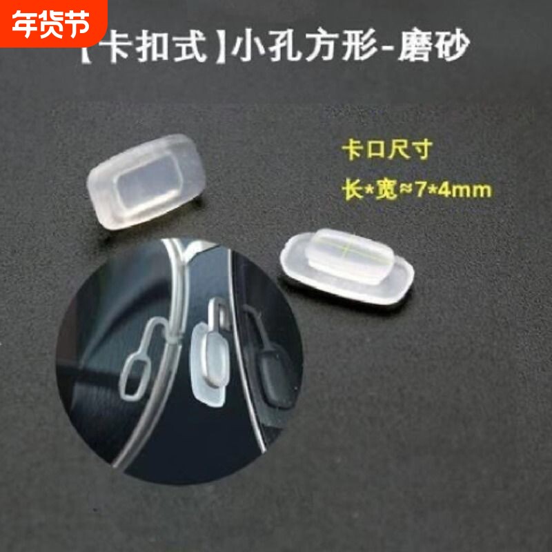 眼镜鼻托硅胶卡口长方形磨砂胶垫托叶方框卡扣近视太阳镜配件