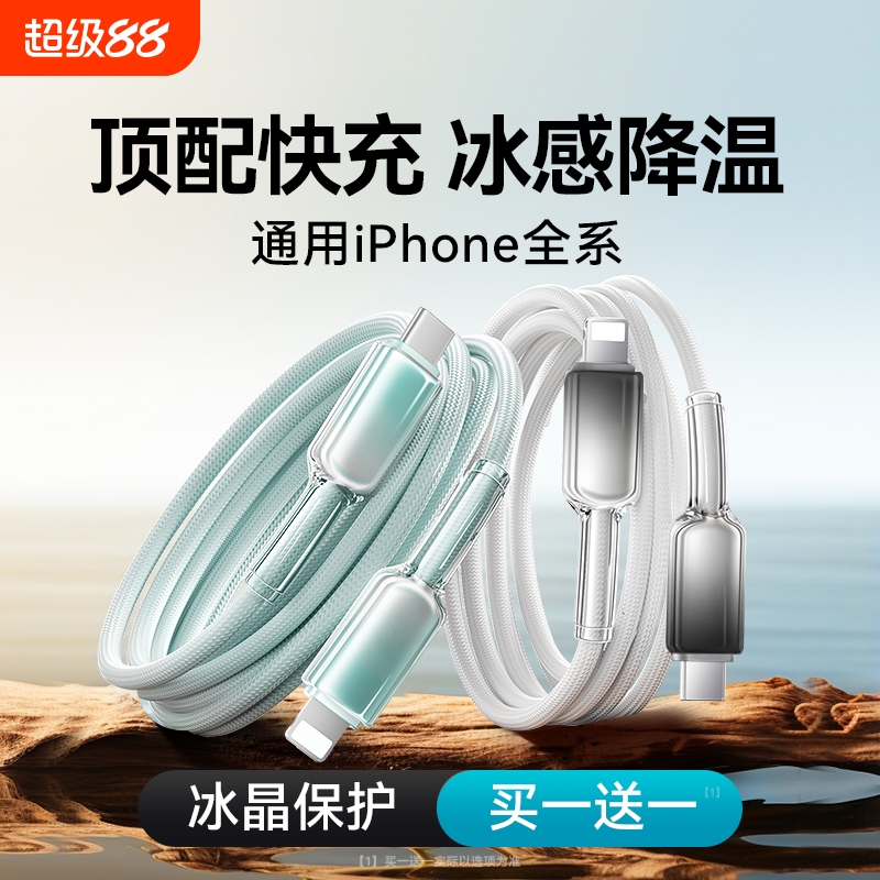 PD27w渐变冰晶透明快充数据线适用苹果iphone6-14/13/12/11pro/xsmax/15/16/17双C口手机typec充电线