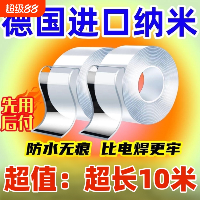 忆森纳米双面胶高粘度强力不留痕