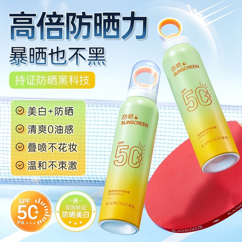 小光圈美白防晒喷雾SPF50+不刺激150ml*1