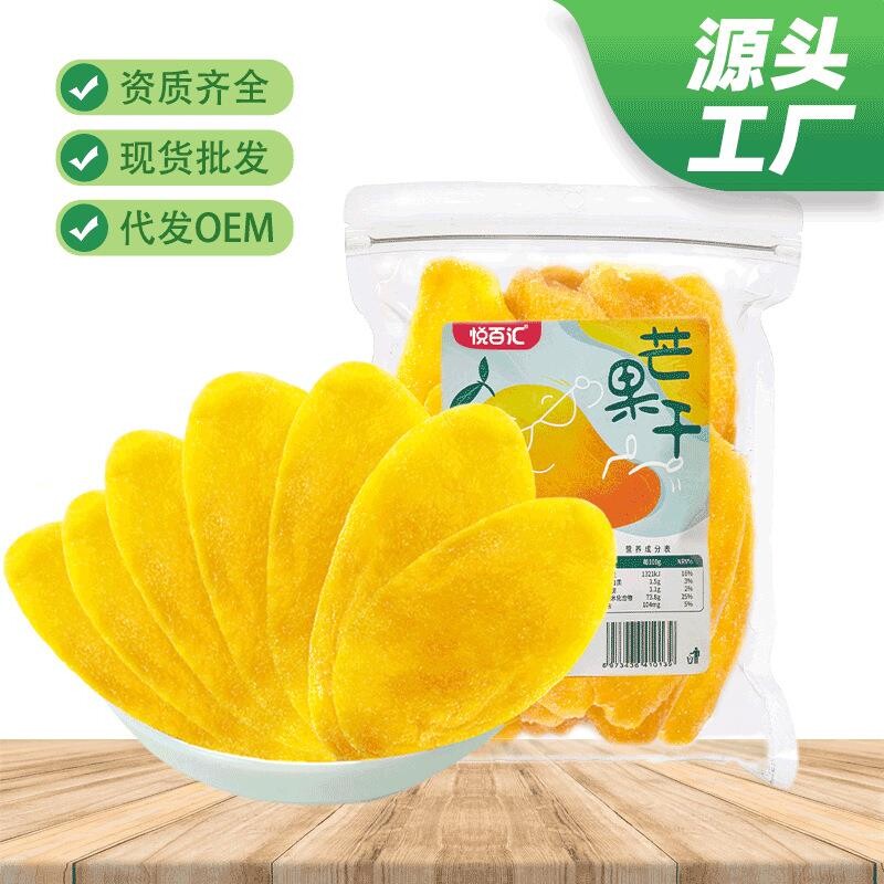 【悦百汇】品牌源头工厂直销芒果干100g/250g/500g袋装果脯蜜饯水
