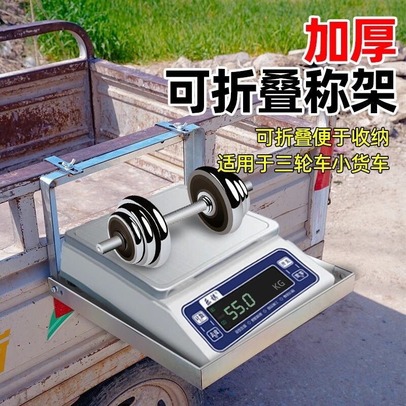 折叠摆摊称架 挂车三轮车货车 便携式电子秤托盘通用