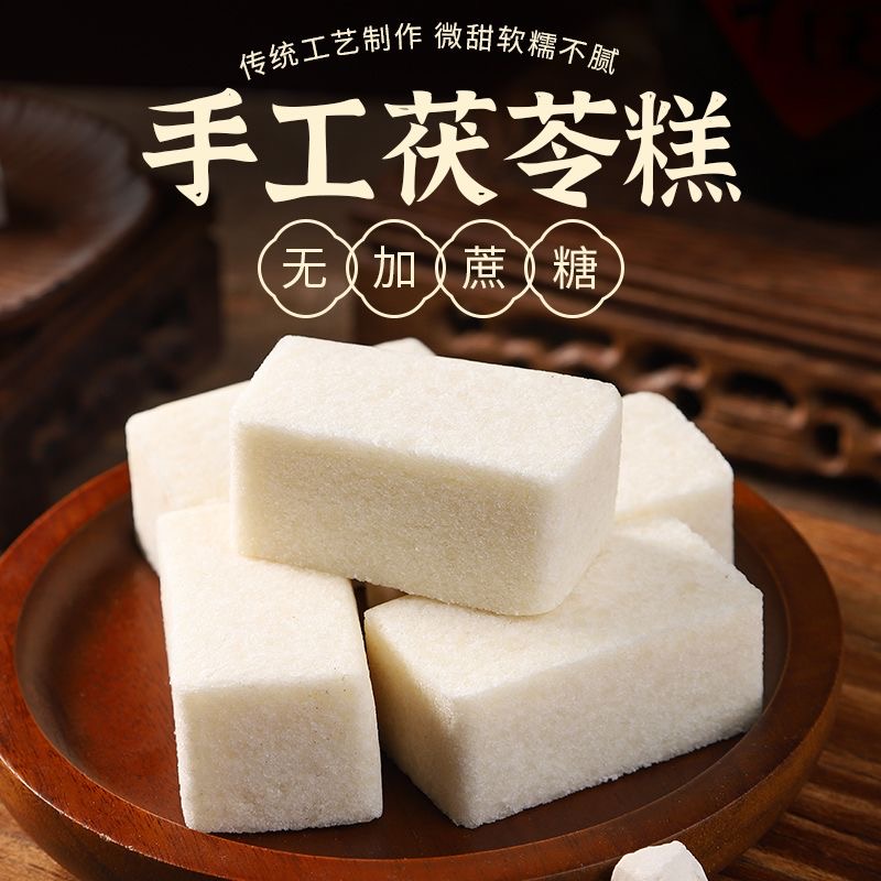 传统手工茯苓糕福州软糯哦糕无蔗糖特产糕点原味米糕健康代餐食品
