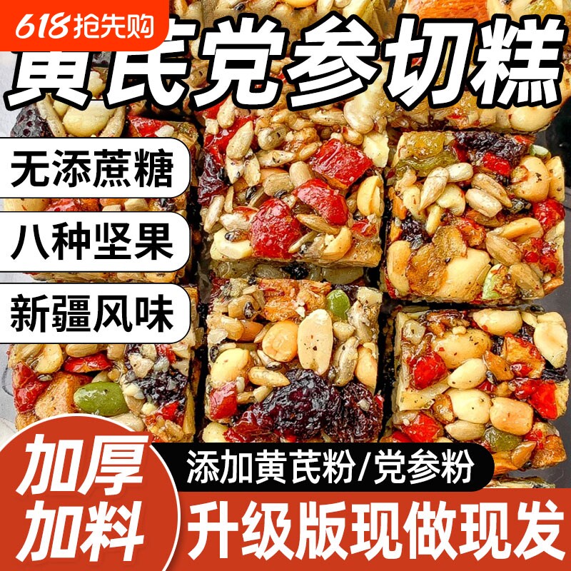 黄芪党参八宝手工切糕新疆坚果传统糕点解馋零食整箱试吃桃酥健康