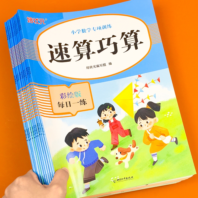 新版小学数学专项训练一二三四五六年级九九乘法应用题易错题计算书每日一练举一反三创新练习册作业运算换算乘除法单位加减法口算