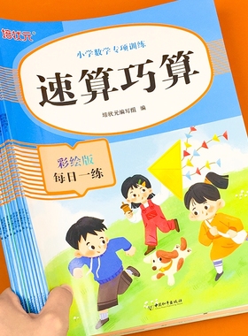 新版小学数学专项训练一二三四五六年级九九乘法应用题易错题计算书每日一练举一反三创新练习册作业运算乘除法单位加减法口算余数