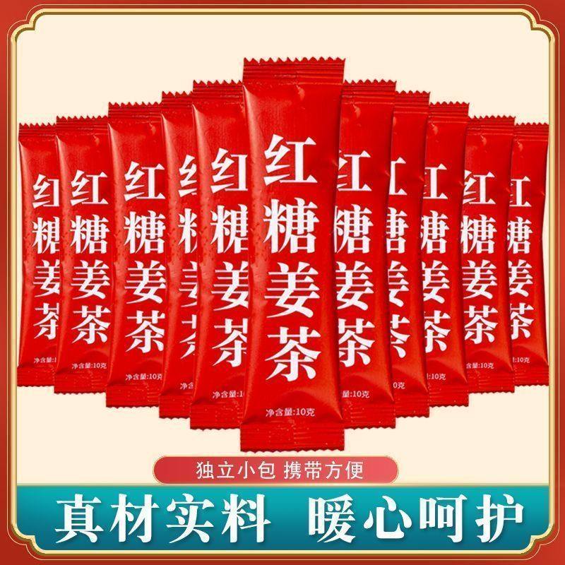 超值装姜汁姜汤送女友古法红糖姜茶姜汁月经姜母茶20小包多规格,茶,代用/花草茶,淘宝优惠券,粉丝福利购,淘宝优惠卷