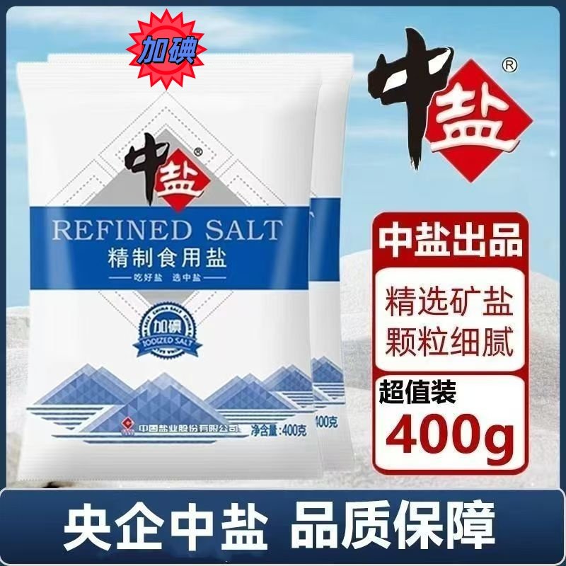 中盐精制食用盐加碘食盐未加碘细盐家庭炒菜调味腌制健康井矿盐