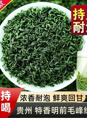 2026年贵州绿茶浓香型嫩芽特级明前毛峰耐泡口粮茶炒青茶叶袋装