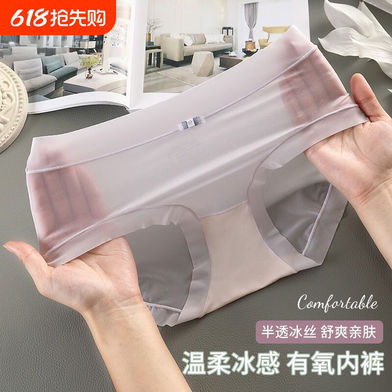 内裤女冰丝不夹速干夏季性感无痕面膜夏薄女士透明裤衩女抗菌中腰