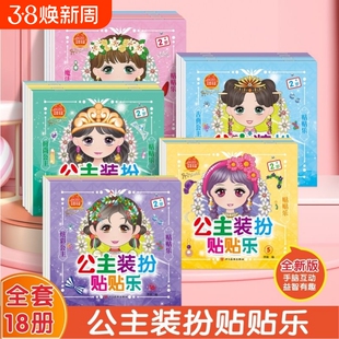 公主换装贴纸书女孩子玩具高颜值儿童益智手账本2-7岁换妆贴贴画