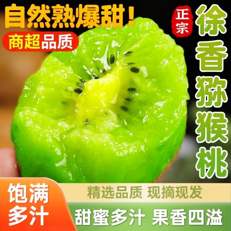 陕西周至绿心徐香猕猴桃当季新鲜奇异果孕妇水果包邮大果年货精选