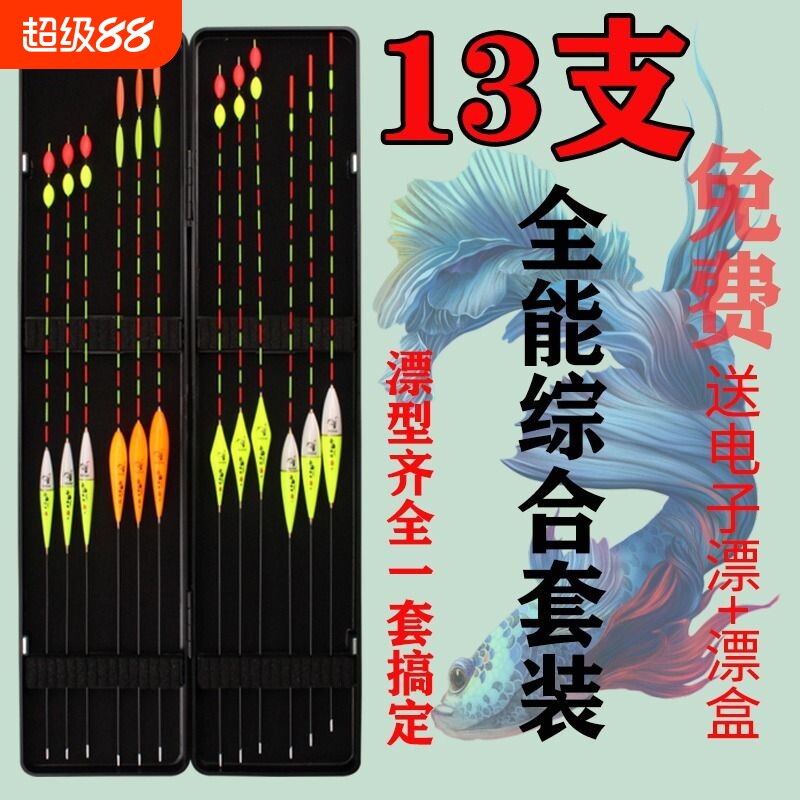 鱼漂高灵敏浮漂一套搞定13支全水域套装加粗醒目鲫鱼鲤夜光