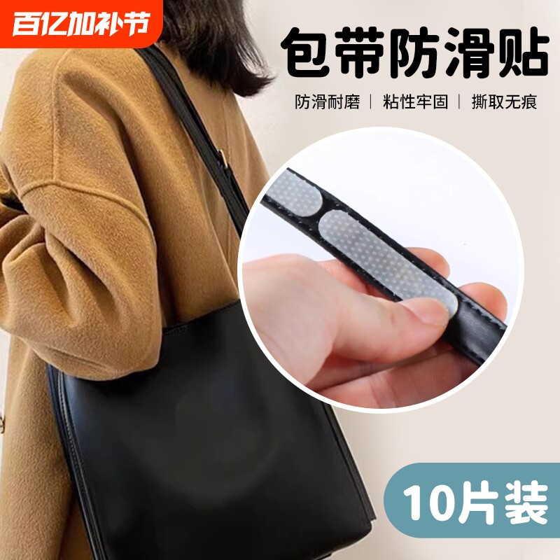 包带防滑透明贴包包肩带固定神器防止溜滑跑偏斜纳米硅胶贴肩垫