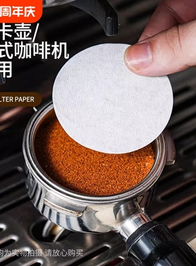 摩卡壶圆形滤纸意式咖啡机手柄专用粉碗过滤纸51/54/58mm咖啡滤纸
