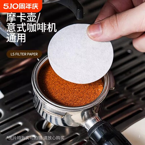 【食品级】咖啡机摩卡壶圆形滤纸