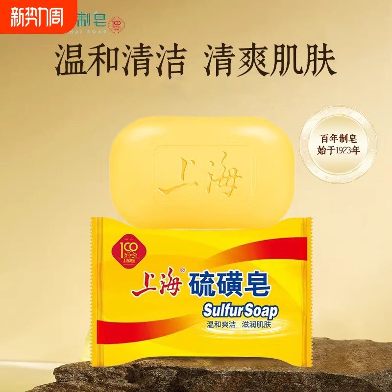 上海硫磺皂85g香皂洗手香皂男女士洗脸洗澡沐浴清洁香皂抑菌