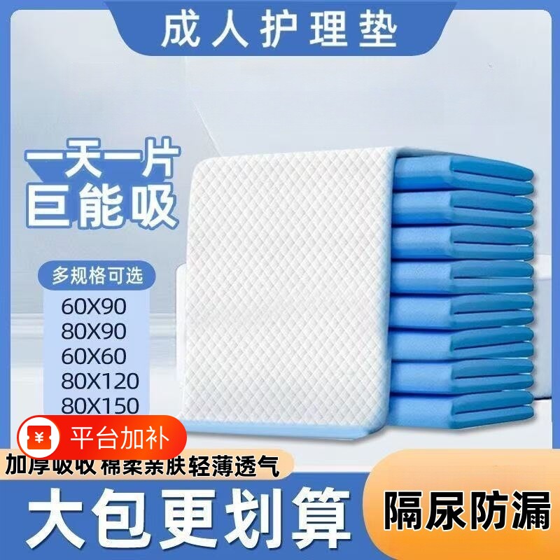 成人隔尿垫加厚护理垫老人用尿不湿尿垫老年人纸尿垫60x90卧床