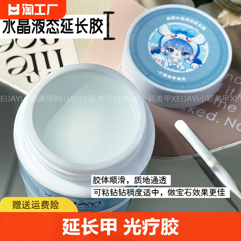 延长胶美甲光疗水晶胶托免指甲贴片粘钻饰品工具套装全套延长甲