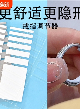 戒指调节器隐形大了改小调松紧固定神器戒圈缩小防掉防滑圈口垫片