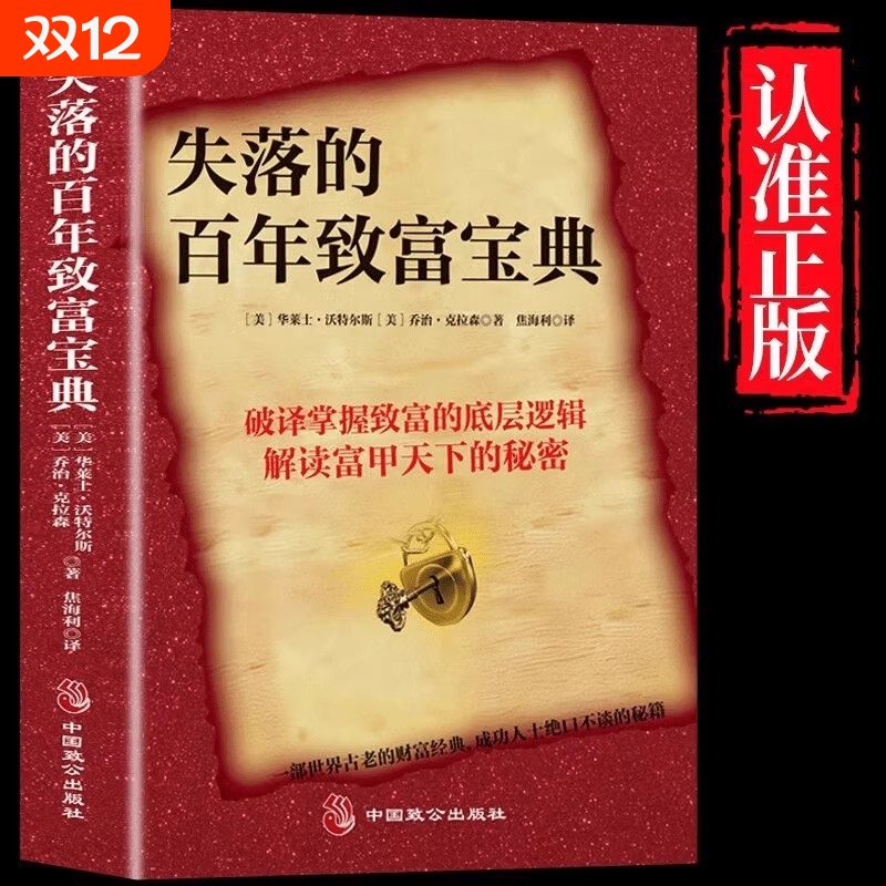 抖音同款失落的百年致富宝典塔木德原著中文版正版朗达拜恩秘密思考圣经犹太人的智慧财富自由励志书籍畅销书排行榜赚钱经典之路