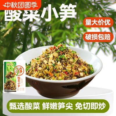 小笋酸菜外婆菜嫩笋尖酸脆爽口方便快手家常菜无辣下饭菜袋装竹笋