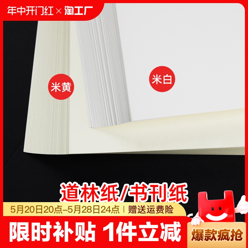 道林纸a4a3米黄米白色护眼纸A4打印纸80g100g120克a4纸双胶纸a5复印纸B5书籍打印纸试卷专用复印纸微黄胶版纸