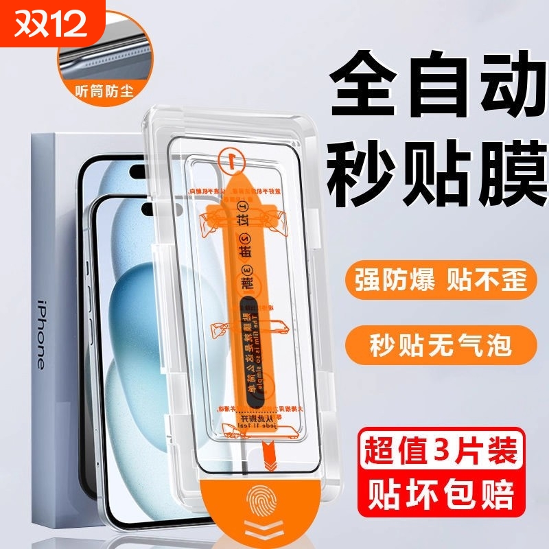 [9.9元3套秒贴仓]16钢化膜iphone15promax手机膜11pm保护13pro全屏14plus高清12防窥xs贴膜XR新款16e