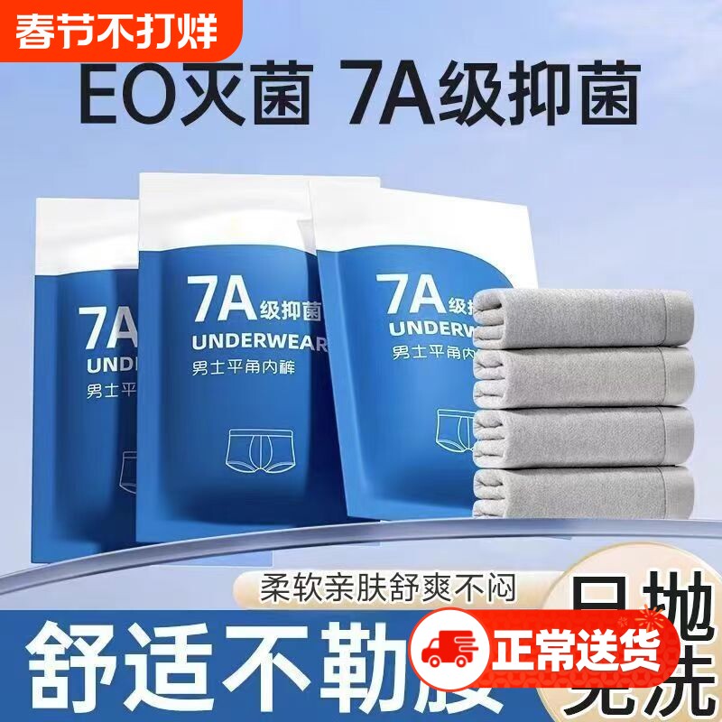 男士一次性内裤新款平角灭菌旅行旅游短裤出差四角便携日抛裤免洗