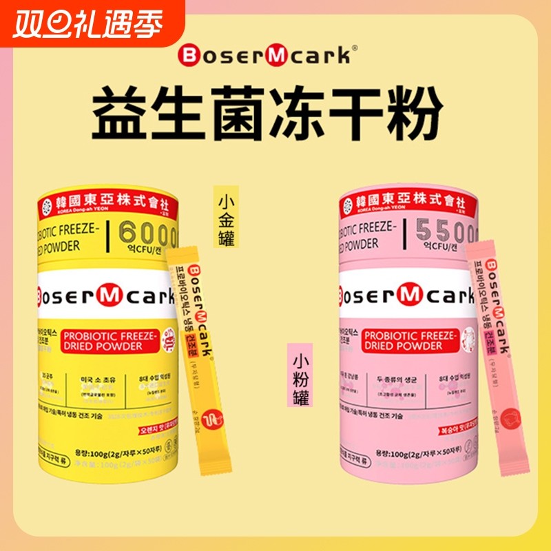 官方旗舰店正品小金桶活性益生菌冻干粉B420S100独立包装养生