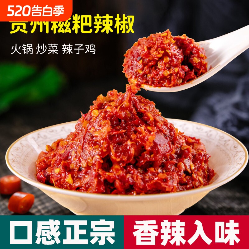 贵州土特产糍粑辣椒正宗辣子鸡专用调味料糟辣椒商用贵阳美食火锅