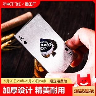 开瓶器创意扑克牌形铁合金家居工具起瓶器啤酒起子 黑桃A信用卡式