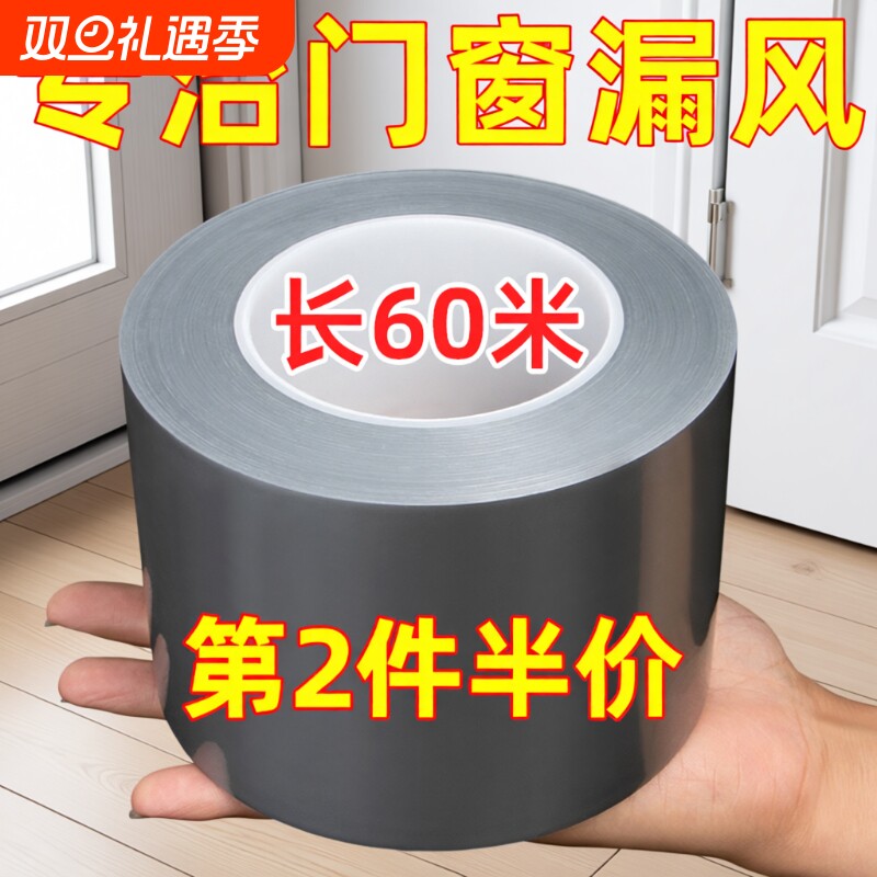 门窗缝隙防风胶带窗户防风窗户密封条窗户防风保暖膜无痕胶带