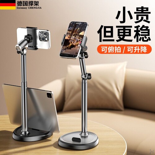 手机桌面支架直播架专用铝合金旋转伸缩升降俯拍自拍神器抖音视频拍摄家用网课万能通用调节多功能架子支撑架