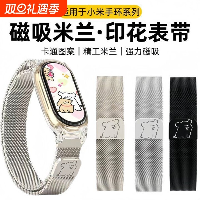 适用于小米手环10表带9米兰尼斯金属磁吸8NFC版腕带新款Xiaomi智能运动手表band10/9陶瓷高级男女士替换带夏