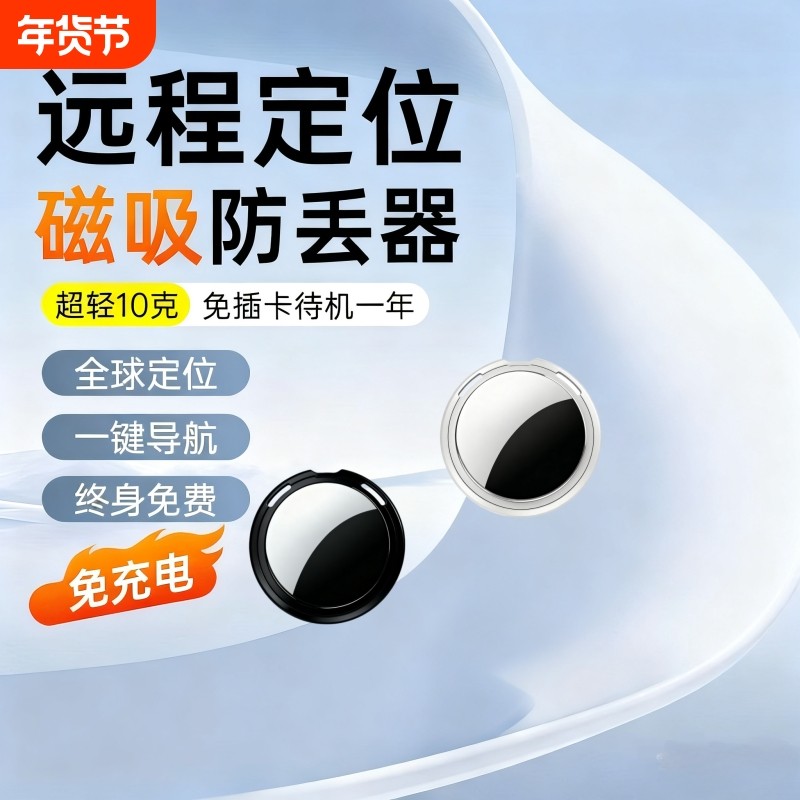 2025黑科技磁吸GPS汽车电动车摩托车自行车免充电防盗防丢神器