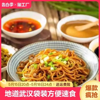 湖北武汉热干面正宗碱水面挂面条方便面带调料包非速食早餐拌面